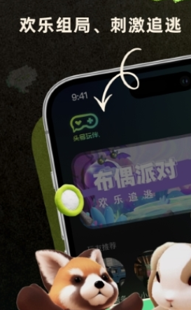 头号玩伴交友ios版