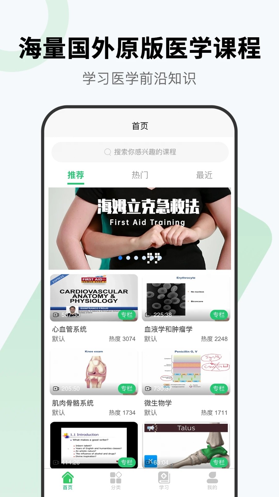 医课app下载安装截图