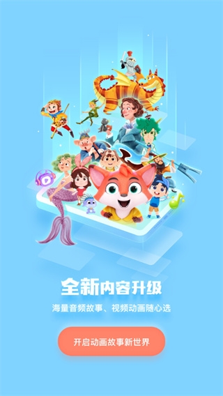 洪恩动画故事3