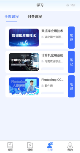 国家开放大学终身教育平台app15