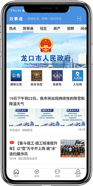 龙口在线APP4