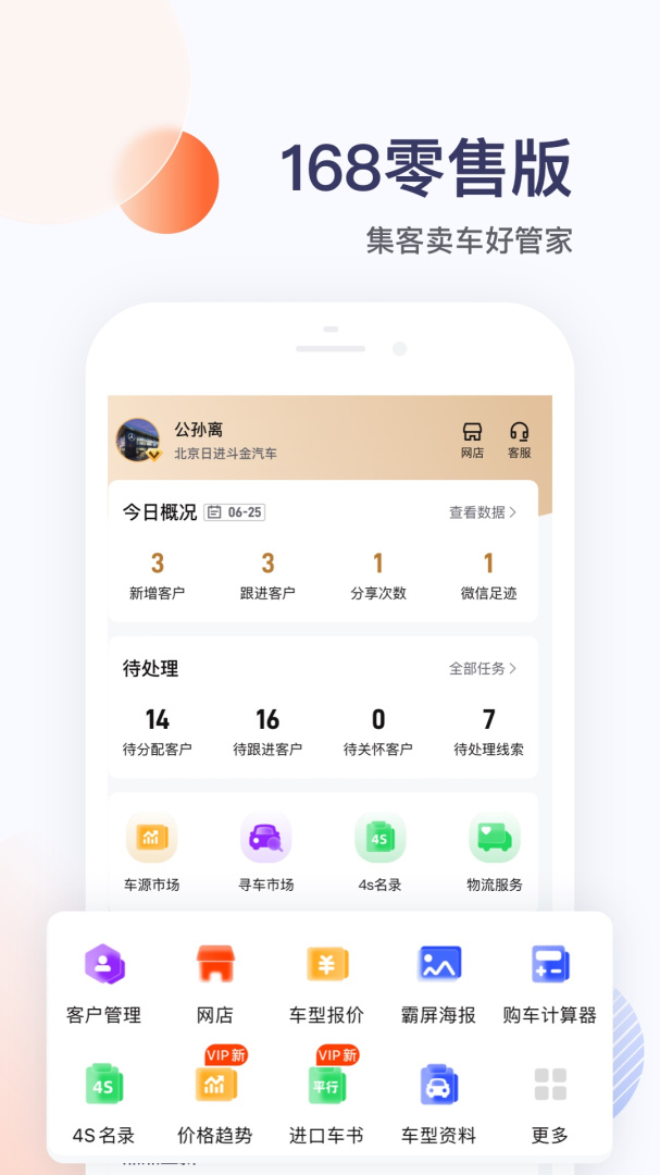 卖车管家 v7.4.0