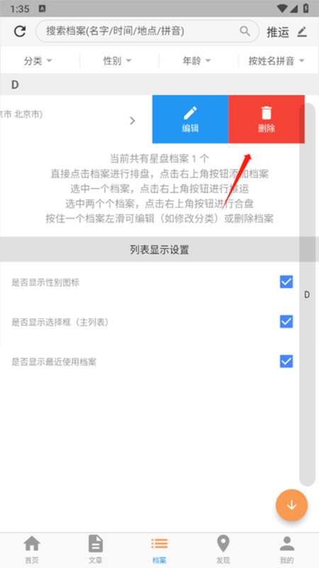 爱星盘APP最新版10