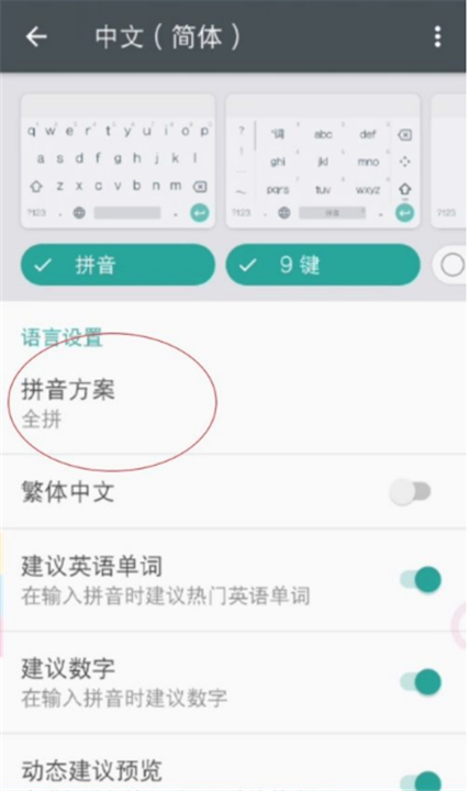 谷歌拼音输入法