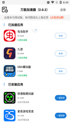 万能加速器入门教程1