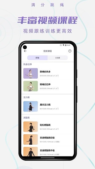 满分跳绳app官方版下载截图
