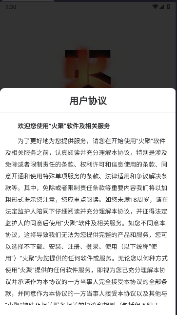 火聚MF官方APP v1.2.5 安卓版app