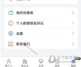 天下信用APP下载