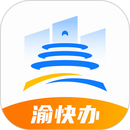 渝快办app最新版 V1.3.8 安卓版
