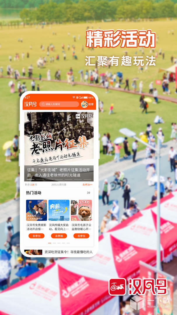 汉风号 v8.0.9最新版下载