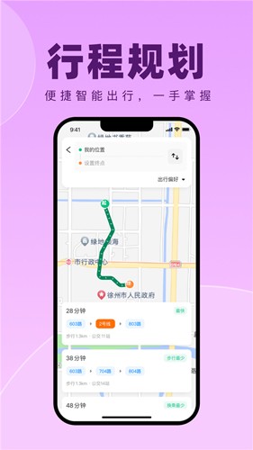 徐州出行app v1.1.5
