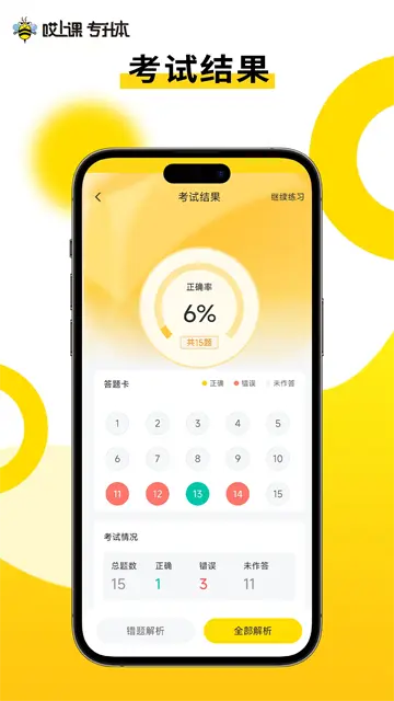 哎上课专升本app官方版下载截图