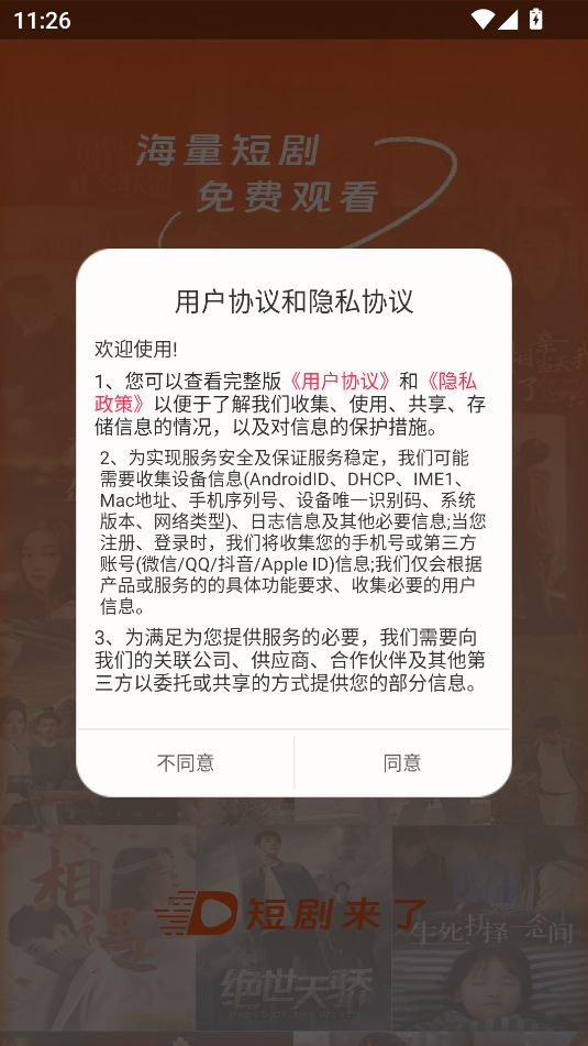 短剧来了 v3.3.7安卓版下载