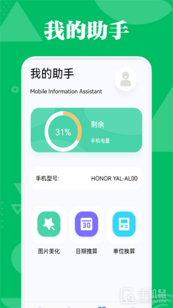 互传换机助手 v1.5