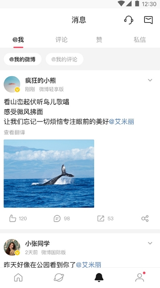 新浪微博极速版app功能2