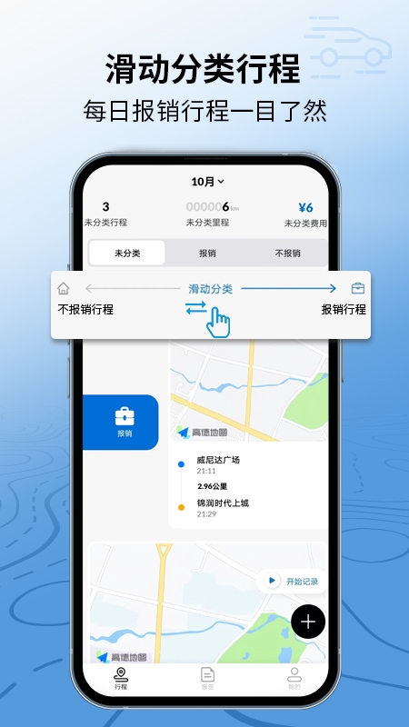 里程月报APP宣传图3