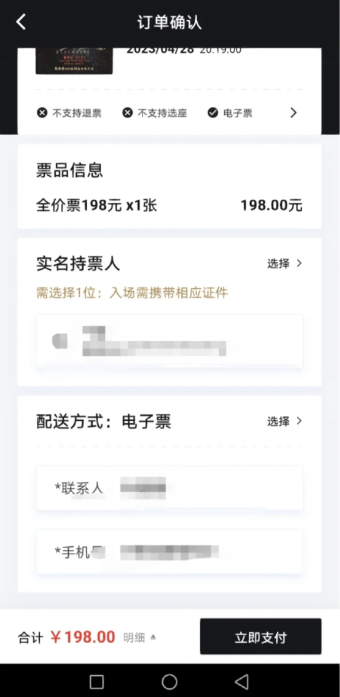 抢票攻略教程截图9