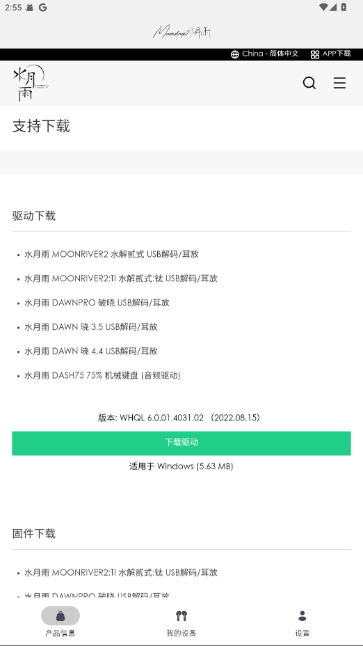 MOONDROP软件 v2.8.5c