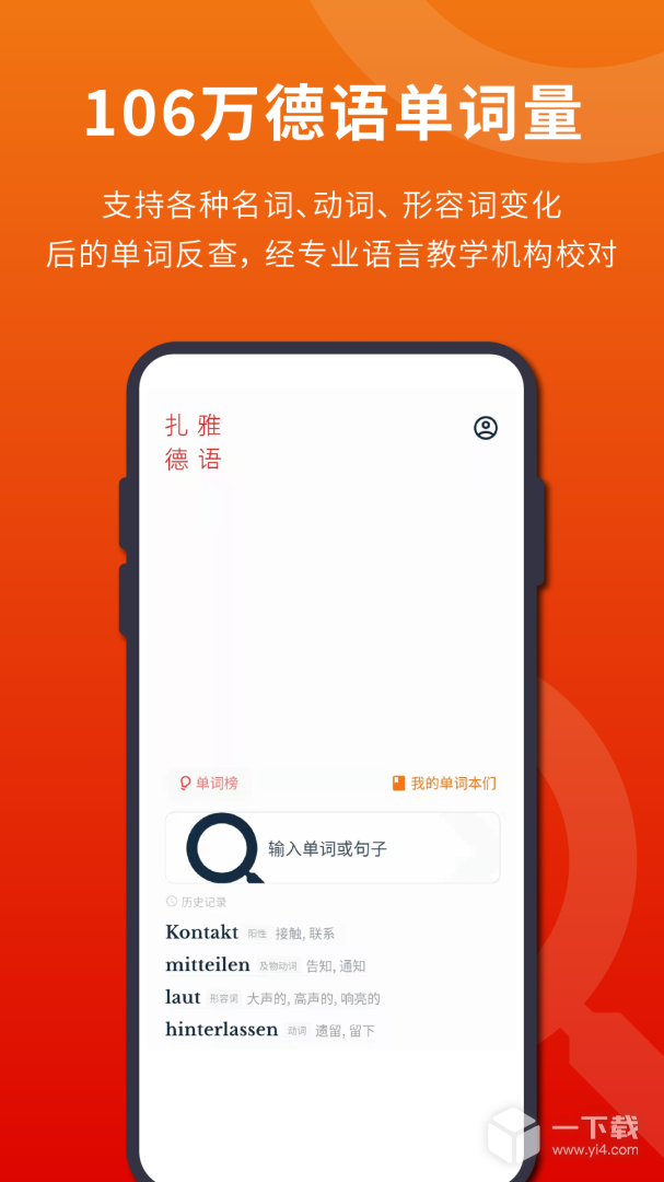 扎雅德语词典 v1.58.2最新版下载