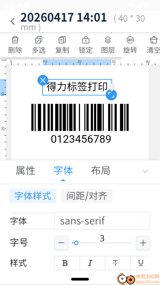 得力标签手机版