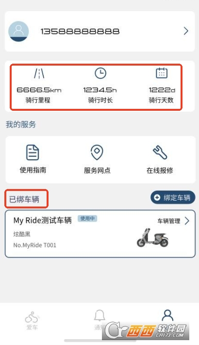 MyRide官方版最新下載