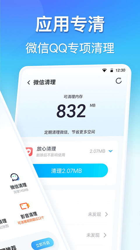 360清理大师app v8.6.1