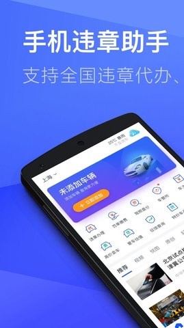 12123查违章app v3.9.1安卓版下载