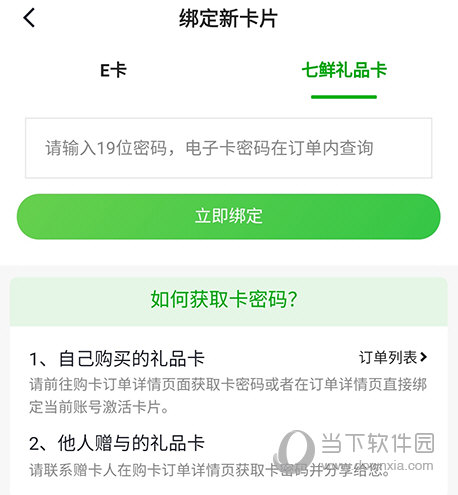 七鲜输入密码
