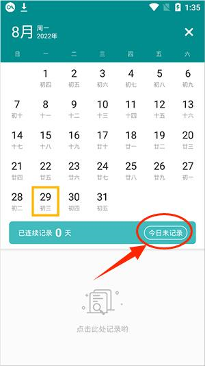 体重日记APP