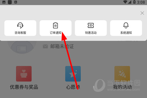 点击选择“订单通知”