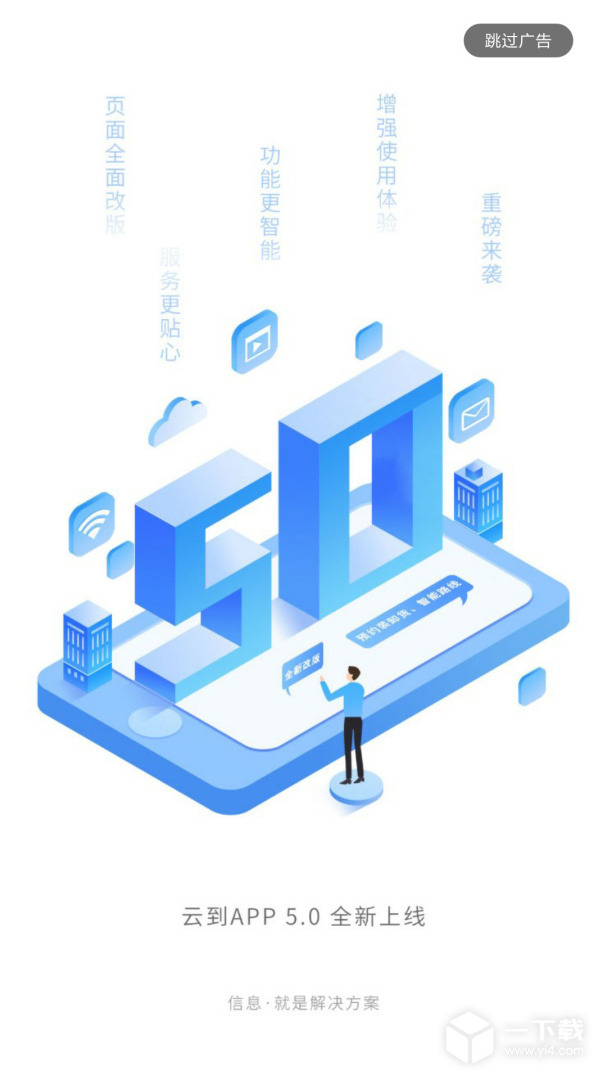 云到 v5.5.0最新版下载