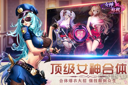 女神危机手机版v11.7安卓版 