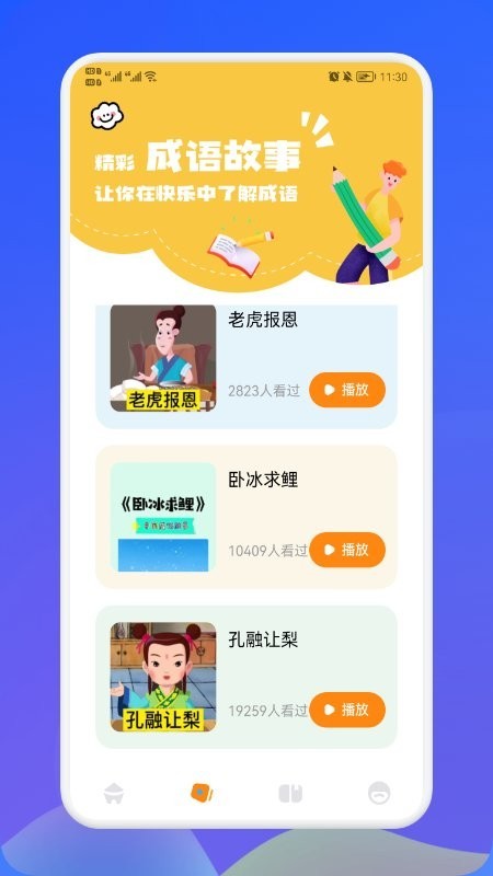 欢乐答成语app 1.1安卓版下载
