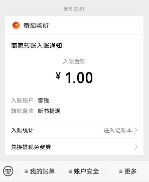 番茄畅听赚钱是真的吗1