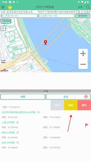 钉钉打卡特别版