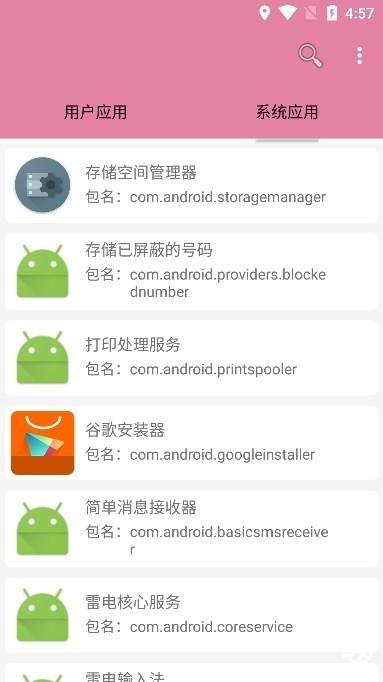 包名查看器