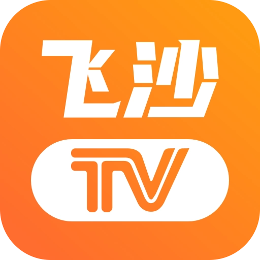 飞沙电视TV免费下载 v1.0.105