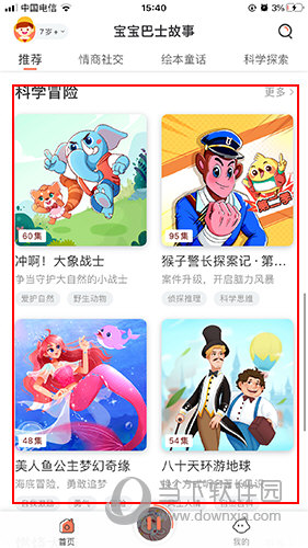 宝宝巴士故事怎样分享
