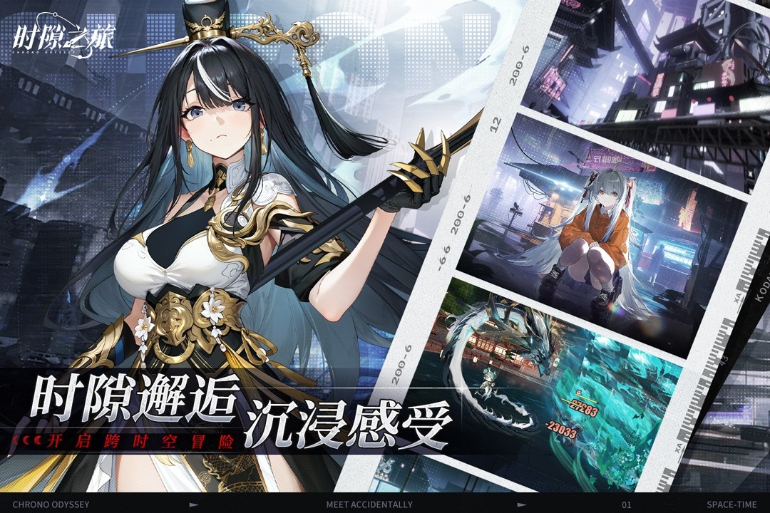 时隙之旅官方版下载 v1.1.1