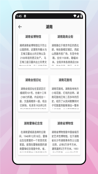 稻草人旅行安卓版 v1.0.1