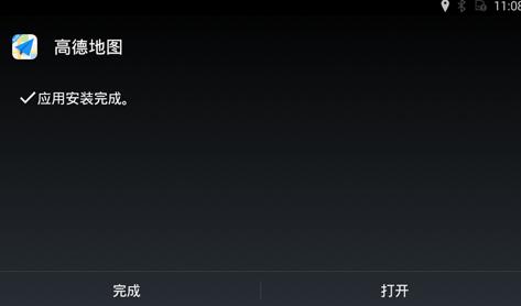 高德车机版正式版