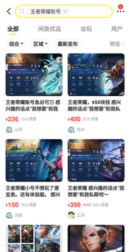 闲鱼软件图片4