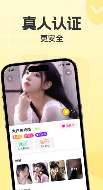 悠对交友软件手机版图片1