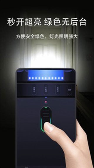最亮手电筒app v5.7.192