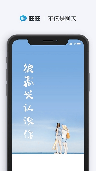 旺旺聊天app v1.3.0