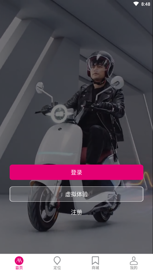 爱玛骑行APP 2