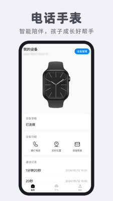 智能电话手表app v1.0.1