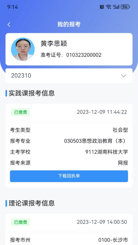 潇湘自考app官网版 v1.3.0