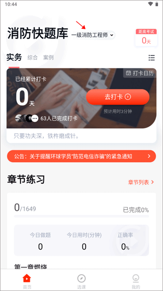 消防工程师快题库