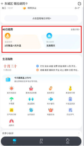 开心天气预报30天查询教程2